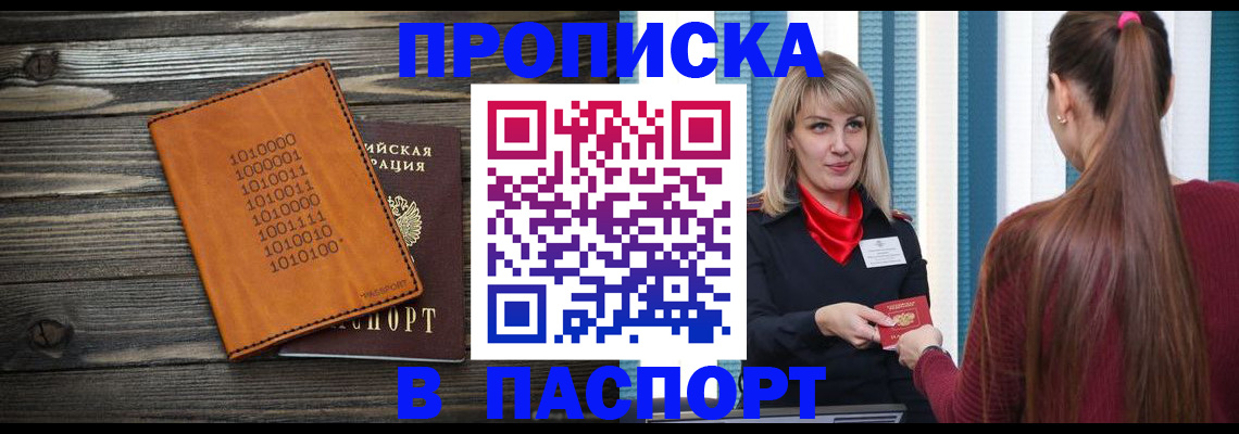 прописка в квартире в Нерюнгри